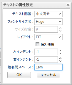 姓名間スペースの町営調整